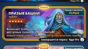 🧙 ПРИЗЫВ БАШНИ И ДРУГИЕ В ЧЕСТЬ ДР 🎁🤗 11.02.2026