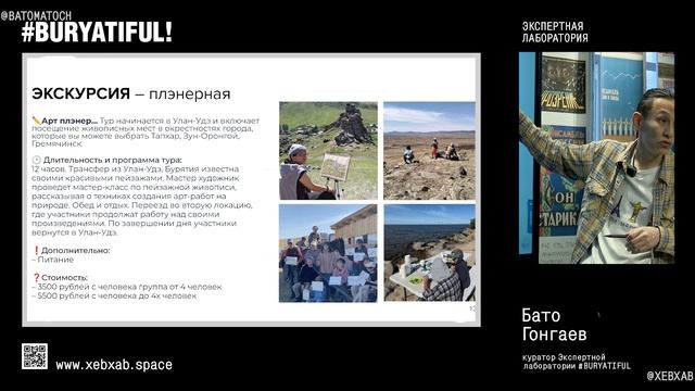 КОД БУРЯТИИ / №1 / Бато Гонгаев