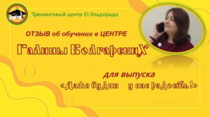 Галина Болгарских о возможностях для тех, кому 55+