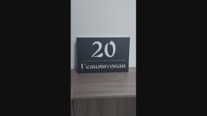 Адресная табличка из металла
