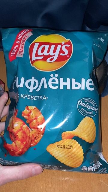 НОВЫЙ ДИЗАЙН СТАРЫХ ЧИПСОВ! LAYS ПРЯНАЯ КРЕВЕТКА! КАРТОФЕЛЬНЫЕ СНЕКИ ЛЕЙЗ В НОВОЙ УПАКОВКЕ!РИФЛЁНЫЕ смотреть онлайн