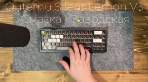 Звук свитчей Outemu Silent Lemon V3