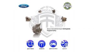 Восстановленные раздатки, редукторы, муфты полного привода и сервоприводы Ford Explorer V VI