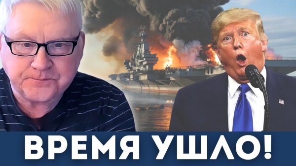 Андрей Мартьянов: ЭПОХА ЗАКОНЧИЛАСЬ!