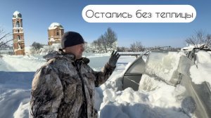 САМАЯ СНЕЖНАЯ ЗИМА/ОСТАЛИСЬ БЕЗ ТЕПЛИЦЫ/ШАГ ЗА ШАГОМ БЛАГОУСТРАИВАЕМ ДОМ/ КОЛЛУНЫ НА БЛЮДЕ
