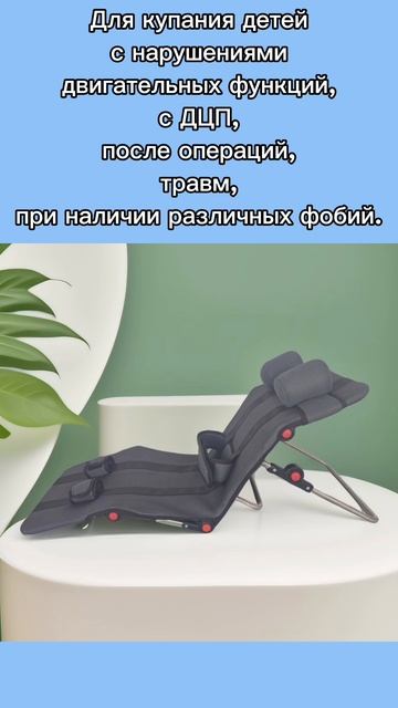 Кресло для купания смотреть онлайн