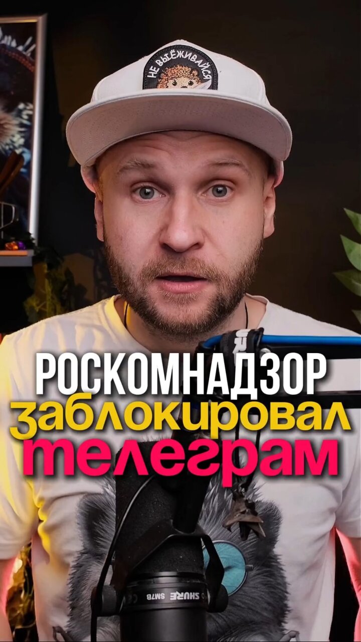 Роскомнадзор признался, что начал ограничивать Telegram - и объяснил почему 😮 смотреть онлайн