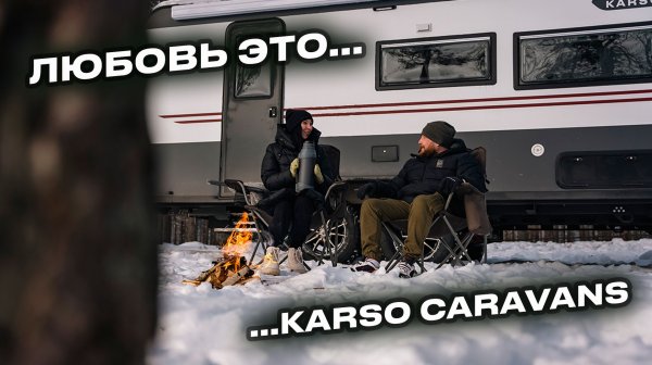 Дом на колесах вместо отеля: тестируем романтический уикенд