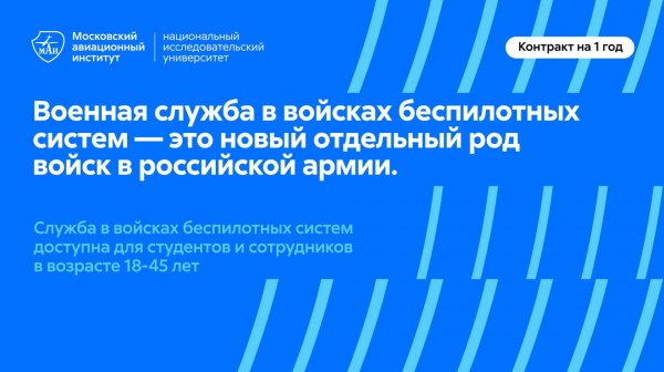 Военная служба в войсках беспилотных систем