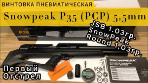 Snowpeak P35 первый выезд в поле!!!