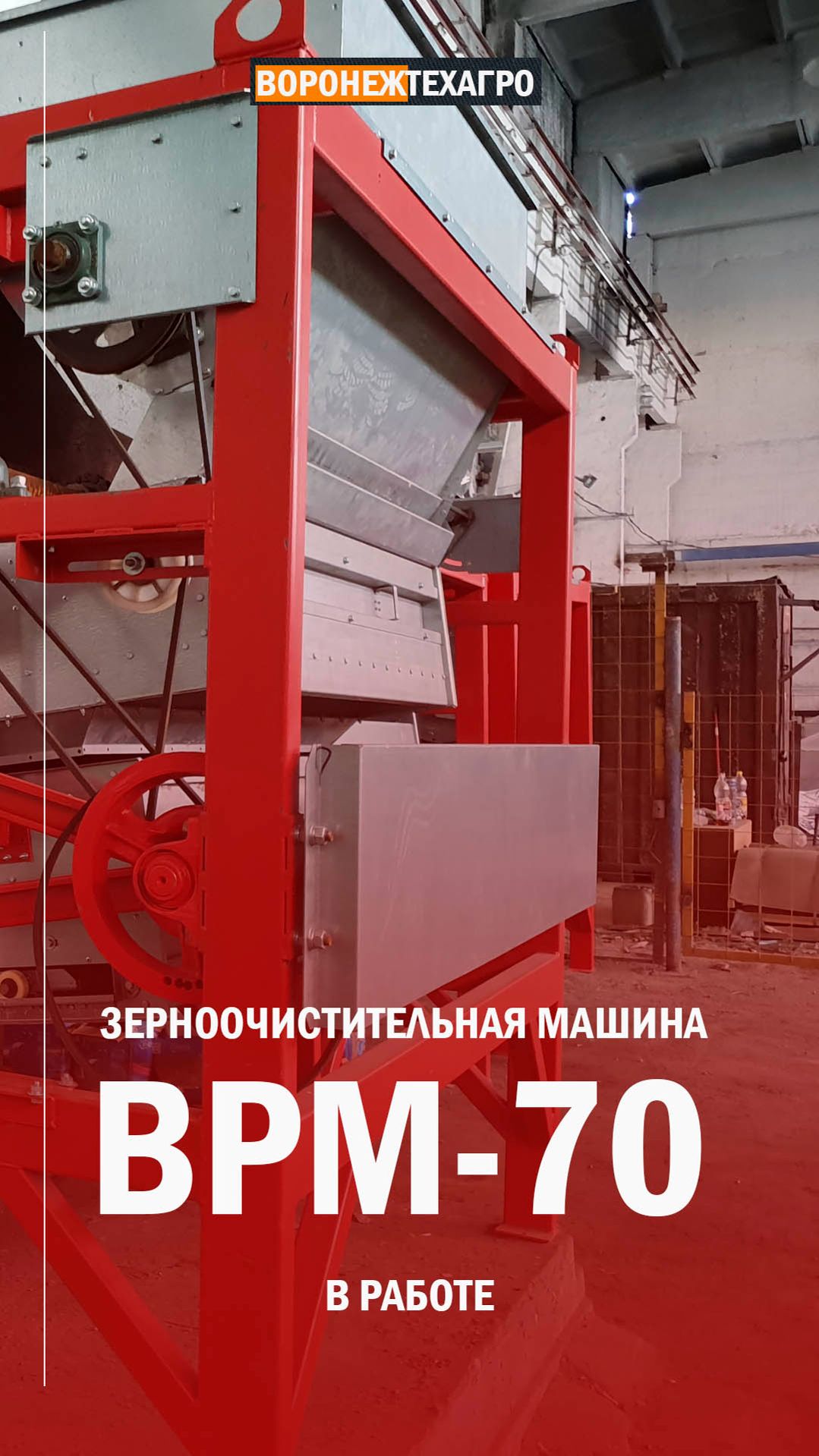 Работа зерноочистительной машины ВРМ-70 смотреть онлайн