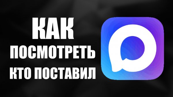Как в максе посмотреть кто поставил