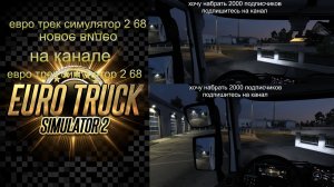 евро трек симулятор 2 1 58