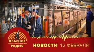 Рабочие Алтая готовят «итальянскую забастовку». Масштабная забастовка в Германии. Новости 12.02.2026