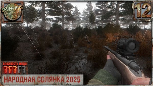 ОХОТНИЧКИ (12) ► Народная солянка OGSR 2026
