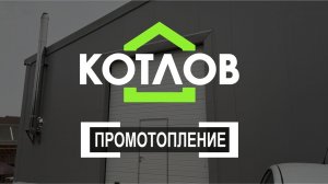 Производство 500 м2. Подольск.