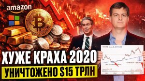 ПРЕДАТЕЛЬСТВО ЭЛИТ РУШИТ РЫНКИ! Срочный Обзор причин и ключевых уровней (S&P 500, gold, BTC, silver)