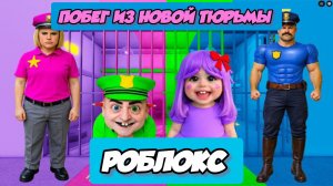 Обновление Roblox, БОРРИ ПРОТИВ МАЛЫША ПОЛЛИ ПРОТИВ ПОЛИЦИИ РОБИ ПРОТИВ ПОЛИЦЕЙСКОЙ ДЕВУШКИ В ОББИ
