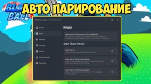 ПОЛУЧИЛ КРУТОЙ СКРИПТ ДЛЯ БЛЭЙД БОЛЛ | BLADE BALL