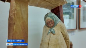В музее города Кирово-Чепецка открылась выставка памяти кировского скульптора  Зинаиды Бушковой