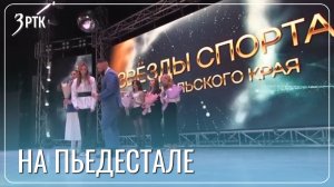 Около сотни звезд забайкальского спорта наградили в Чите