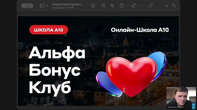 Альфа Бонус Клуб