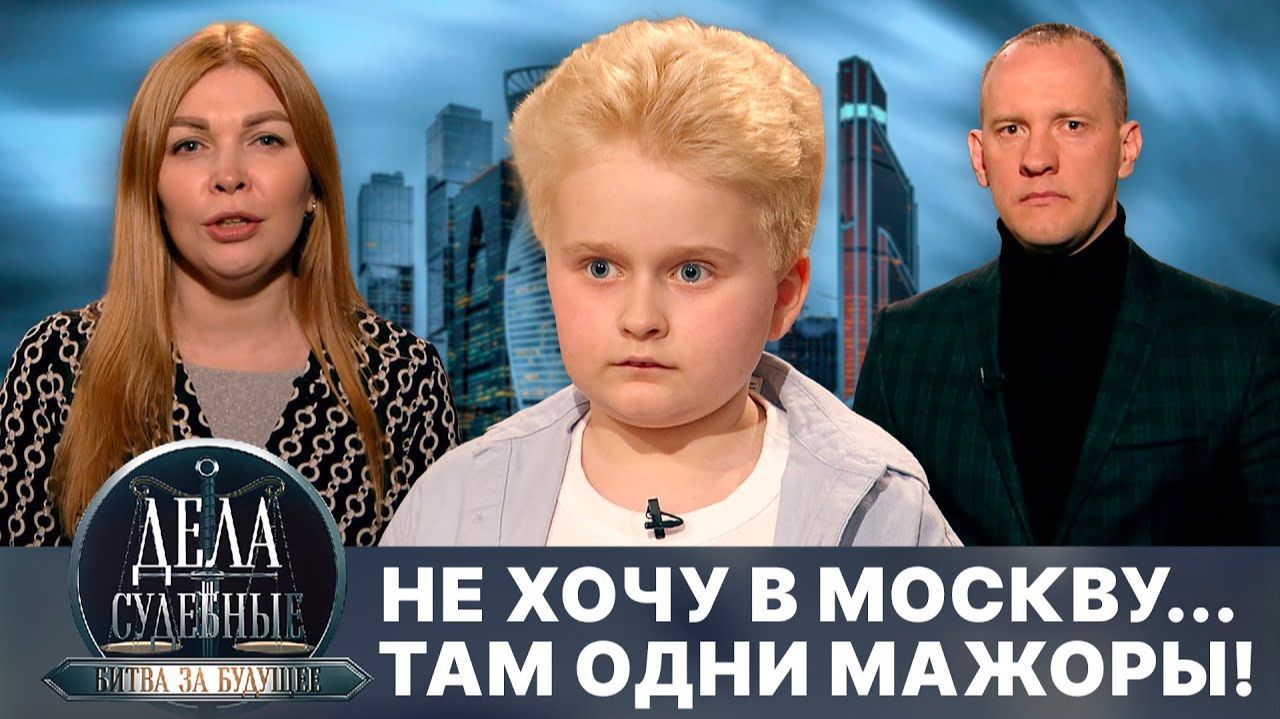 Дела судебные с Алисой Туровой. Битва за будущее. Эфир от 22.07.25