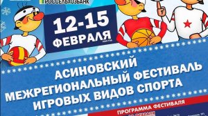 13.02.2026г. Мини-футбол. (зал СОШ № 4 г. Асино)