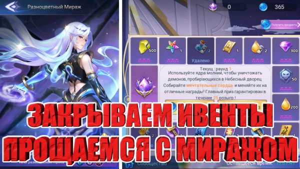 Закрываем ивенты/Прощаемся с миражом! Mobile Legends: Adventure!
