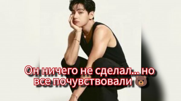 Тэхён сделал это молча… и все почувствовали 🐻✨