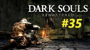 Прохождение Dark Souls  Серия 35