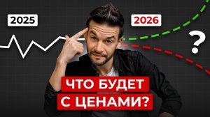 ВАС ОБМАНЫВАЮТ! Что на самом деле происходит с ценами на недвижимость?