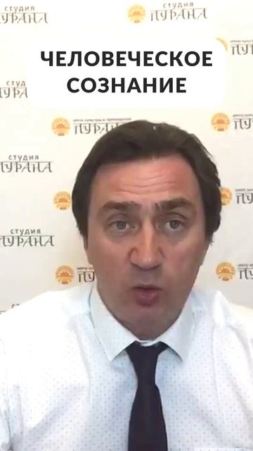 Человеческое сознание