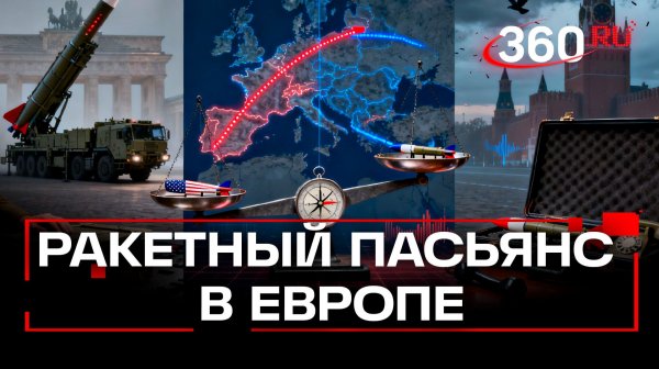 Россия грозит ответом на размещение ракет США в Германии