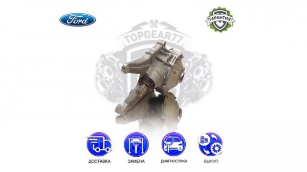 Передний редуктор Ford Explorer V VI