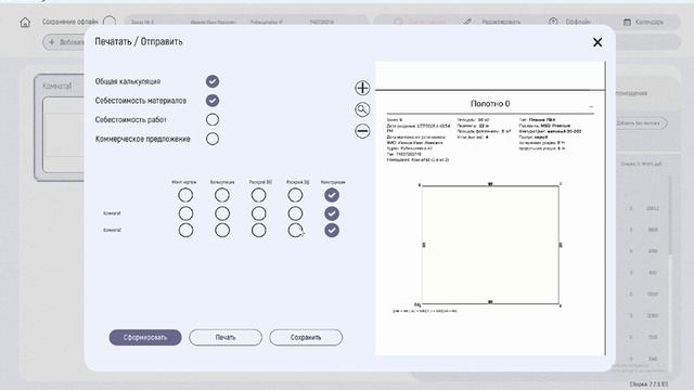 Выгрузка документов в pdf в программе ProCeiling