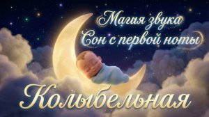 Малыш уснет раньше, чем закончится песня 🌙 | Моцарт и шепот (Всего 3 минуты)