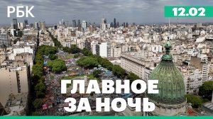 Визовые центры Японии откроются в Москве и Петербурге. Протесты в Аргентине