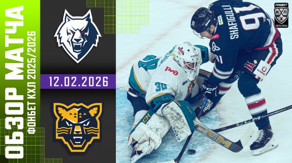 НЕФТЕХИМИК – ХК СОЧИ | Обзор матча Фонбет КХЛ сезон 2025/2026 | 12.02.2026