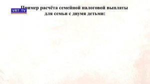 Семейная налоговая выплата