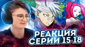 Реакция Хвост Феи Сезон 1 Серия 15-18 "Последняя битва на острове Галуна " | Fairy Tail