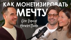 Олег Борисов и Наталья Попова. Глэмпинг, ретриты и как создать уют в дикой природе
