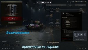 12.02.2026. Натиск и прокачиваем ветку Америки ARES с автопушками: VIII лвл СТ. NewGTLR_ROST.