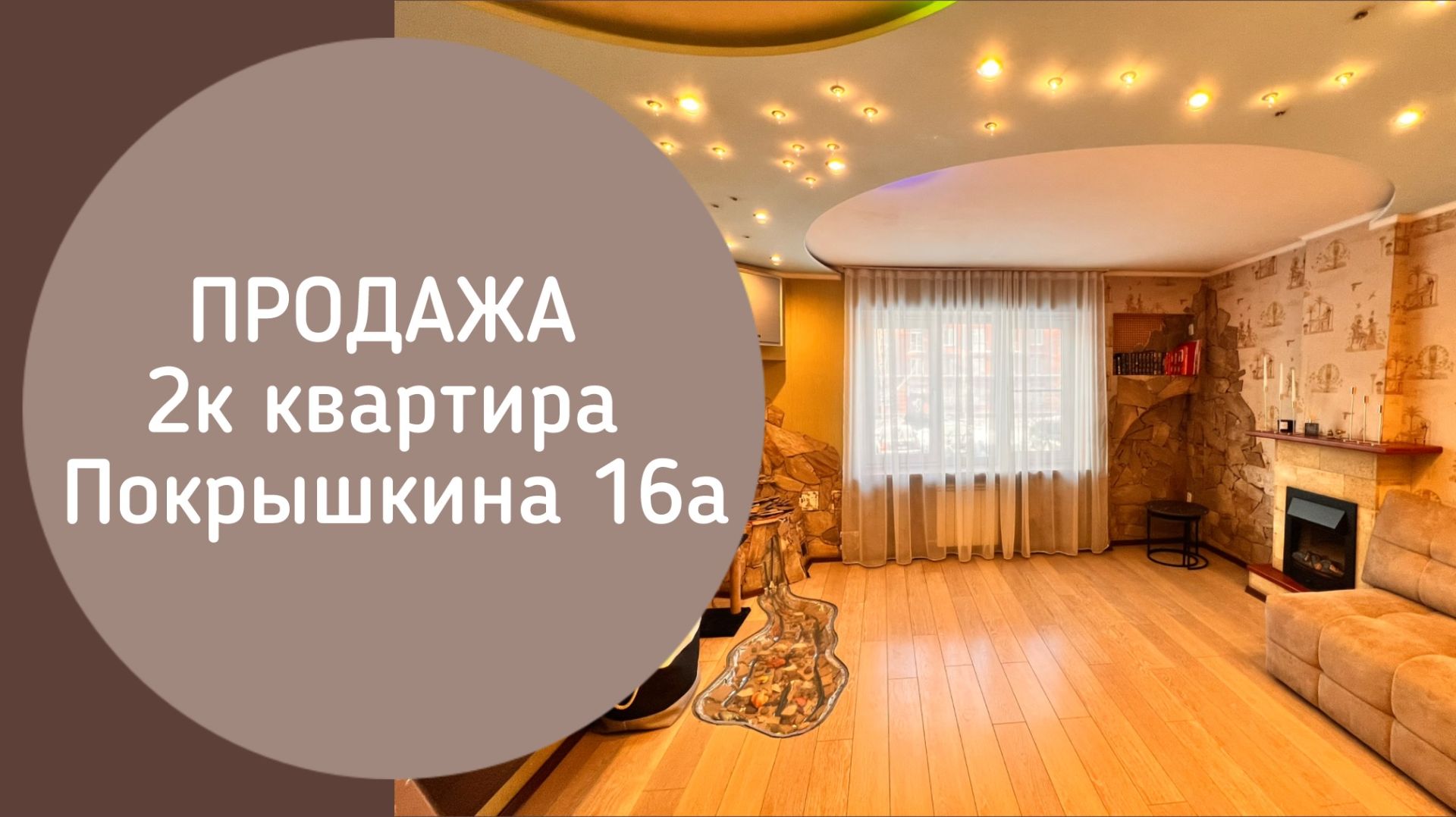 ПРОДАЖА 2к Покрышкина 16а Новокузнецк