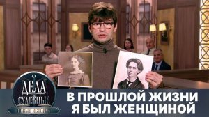 Дела судебные с Еленой Кутьиной. Новые истории. Эфир от 12.05.25