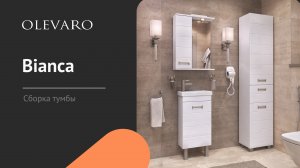 Сборка мебели Bianca 400