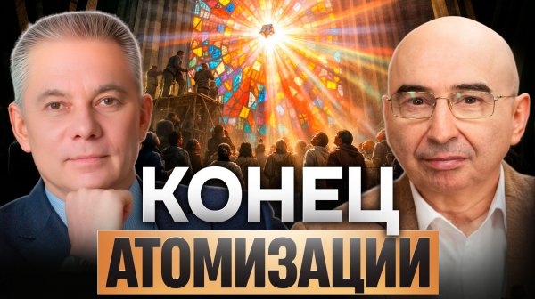 Цивилизационный ПЕРЕЛОМ XXI века: сможет ли Россия СОЕДИНИТЬ автократию и самоуправление?