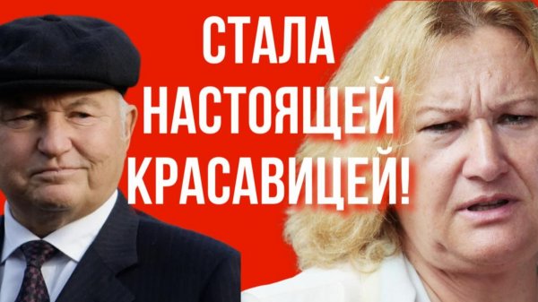 Как СЕЙЧАС ВЫГЛЯДИТ жена экс-мэра Москвы Юрия Лужкова? ВСЯ ПРАВДА о Елене Батуриной