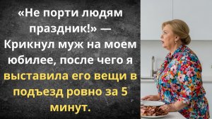 Выставила мужа и свекровь за дверь | Истории из жизни