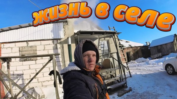 Топим гараж !!! ПОЧИНИЛ АВТОМОБИЛЬ!! ЖИЗНЬ В СЕЛЕ